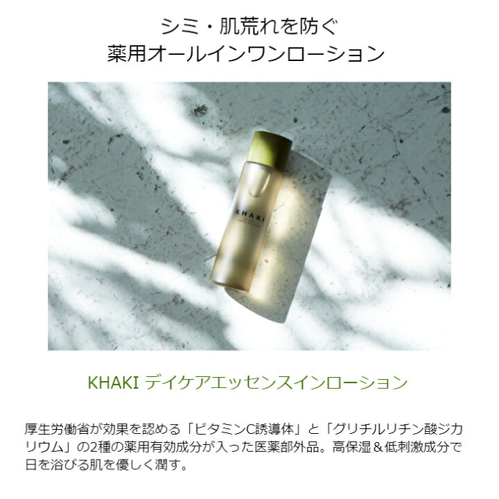 楽天市場 薬用 オールインワン メンズ化粧水 乾燥 シミ 肌荒れ ニキビ 医薬部外品 メンズスキンケア メンズ スキンケア 化粧水 男性 誕生日 プレゼント ギフト メンズコスメ アウトドア スポーツ 紫外線 Khaki カーキ デイケアエッセンスインローション メンズ