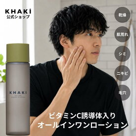 【メンズ オールインワン ローション】 化粧水 ニキビ 肌荒れ シミ 対策 男性用 スキンケア アフターシェーブローション KHAKI カーキ 119mL メンズ化粧水 コスメ 乾燥 誕生日 男性 ビタミンC 乾燥肌 敏感肌 低刺激 紫外線