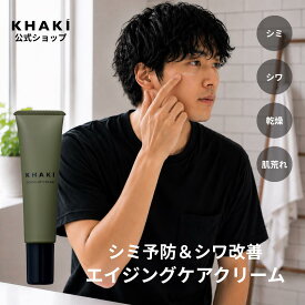 メンズ シミ しわ クリーム 薬用 KHAKI カーキ ナイアシンアミド しみ 予防 シワ 改善 アイクリーム メンズスキンケア 目の下のたるみ くま ほうれい線 くすみ 男性 プレゼント 目元ケア エイジングケア 30代 40代 50代 紫外線