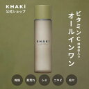 【お買い物マラソンポイント5倍】【メンズ オールインワン ローション】 化粧水 ニキビ 肌荒れ シミ 対策 男性用 スキンケア アフターシェーブローション KHAKI カーキ 119mL メンズ化粧水 コスメ 乾燥 誕生日 男性 ビタミンC 乾燥肌 敏感肌 低刺激 父の日