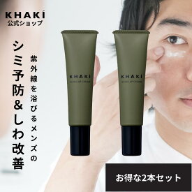 【公式】KHAKI お得な2本セット アイクリーム メンズ シワ改善 × シミ予防 カーキ 美容液 スキンケア メンズ 目元美容液 目の下のたるみ くま シミ ほうれい線 くすみ 男性 メンズスキンケア 保湿 エイジングケア 男性 紫外線