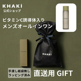 【お相手へ直送 ギフトBOX入り】 KHAKI メンズ オールインワン 化粧水 カーキ デイケアエッセンスインローション コスメ スキンケア 誕生日 男性 プレゼント 男性用 化粧品 ブランド 薬用 紫外線ケア しみ 肌荒れ 紫外線
