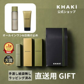 【公式】KHAKI 直送ギフトに メンズ 白くならない 日焼け止め ＆ オールインワン 化粧水 スキンケアセット 2点 楽天1位 デパコス カーキ 誕生日 プレゼント ギフト 男性 化粧品 メンズスキンケア メンズコスメ 紫外線