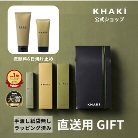 【楽天1位の日焼け止め &洗顔料】 KHAKI メンズギフト 紙袋付き デパコス カーキ 顔が白くならない 石鹸で落とせる UVケア 誕生日 男性 プレゼント ギフト 男性用 化粧品 メンズスキンケア セット 肌荒れ スキンケアセット 紫外線