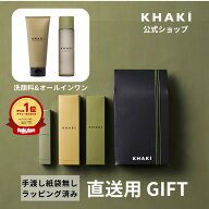 KHAKI 直送ギフトに 楽天1位 デパコス ギフト カーキ メンズスキンケアセット 2点 誕生日 男性 プレゼン…