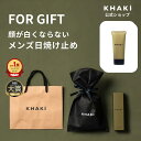 【楽天1位★メディア紹介多数】顔が白くならない 日焼け止め メンズ ギフト巾着＆紙袋付き KHAKI カーキ ウォータープルーフ シミ予防 SPF50+ PA++++ 男性用 ゴルフ メンズスキンケア メンズコスメ 男性 プレゼント 誕生日 紫外線