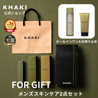 【ギフト 楽天1位の日焼け止め & オールインワンローション】 メンズギフト KHAKI 紙袋付き メンズ 白く…