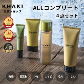 【メンズスキンケア コンプリート4点セット】 レビュー高評価 メンズ UV ＆ エイジング スキンケアセット 楽天1位 KHAKI カーキ 白くならない 日焼け止め オールインワン 化粧水 洗顔料 クリーム 男性 ギフト 紫外線