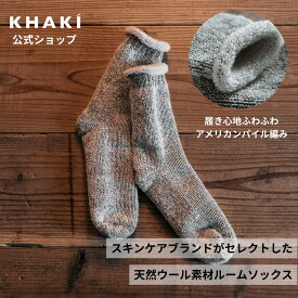 メンズ ルームソックス 靴下 アメリカンパイル編み エクストラファインメリノウール 暖かい 防寒 抗菌防臭 吸湿 厚手 あったか おしゃれ 男性 ギフト プレゼント クルー アウトドア カジュアル 25～27cm 日本製 天然素材