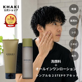 【楽天1位 メンズ スキンケアセット】 高評価★4.5以上 KHAKI 乾燥 シミ 肌荒れ カーキ デパコス オールインワン 化粧水 洗顔料 誕生日 男性 プレゼント ギフト 化粧品 メンズスキンケア 毛穴 ニキビ メンズコスメ 紫外線
