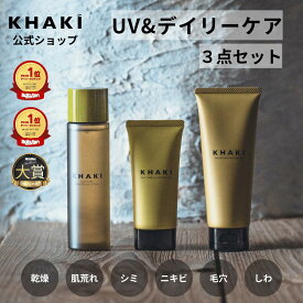 【楽天1位 メンズスキンケア & 白くならない 日焼け止め 3点 セット 】レビュー高評価★ KHAKI メンズ スキンケアセット 楽天1位 カーキ オールインワン 化粧水 洗顔料 男性 メンズスキンケア シミ 肌荒れ 紫外線