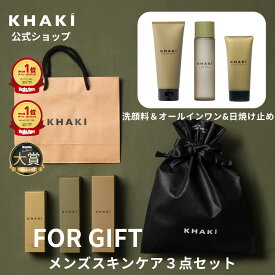 【ギフト 楽天1位 メンズ スキンケア & 日焼け止め 3点セット】 メンズスキンケア デパコス スキンケアセット KHAKI カーキ オールインワン 化粧水 洗顔料 誕生日 男性 プレゼント 男性用 化粧品 メンズスキンケア 紫外線