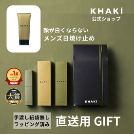 【楽天スーパーSALE★10%OFF】【公式】KHAKI 直送ギフトに 楽天1位 日焼け止め メンズ 白くならない ウォータープルーフ シミ予防 ナイアシンアミド 50g SPF50+ PA++++ 男性用 カーキ ゴルフ スポーツ メンズスキンケア メンズコスメ 男性 プレゼント 紫外線 送別