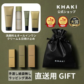 【公式】KHAKI 直送ギフトに 巾着入り メンズ UV エイジングケア セット 4点 楽天1位 デパコス カーキ 日焼け止め オールインワン 化粧水 洗顔料 誕生日 男性 プレゼント ギフト 男性用 化粧品 メンズスキンケア 紫外線