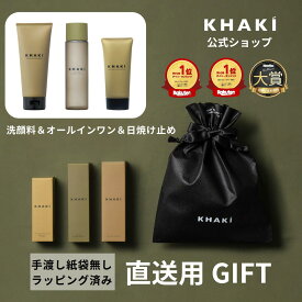 【公式】KHAKI 直送ギフトに 巾着入り メンズ UVスキンケアセット 3点 楽天1位 デパコス カーキ 日焼け止め オールインワン 化粧水 洗顔料 誕生日 男性 プレゼント ギフト 男性用 化粧品 メンズスキンケア 紫外線 シミ 紫外線