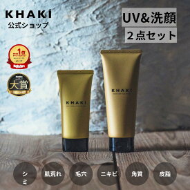 【メディア紹介多数の日焼け止め＆洗顔料】楽天1位 KHAKI メンズスキンケア セット KHAKI カーキ 顔が白くならない 日焼け止め 男性 化粧品 スキンケアセット シミ 肌荒れ ニキビ メンズコスメ メンズ ギフト 紫外線