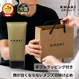 【楽天1位★メディア紹介多数】顔が白くならない 日焼け止め メンズ ギフト巾着＆紙袋付き KHAKI カーキ ウォータープルーフ シミ予防 SPF50+ PA++++ 男性用 ゴルフ メンズスキンケア メンズコスメ 男性 プレゼント 誕生日 紫外線