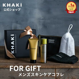 【男性へのギフトに】KHAKI スキンケアコフレ 洗顔料 オールインワン 化粧水 ヘアバンド ポーチ 洗顔ネット デパコス セット カーキ メンズ 化粧品 メンズスキンケア ブランド ギフト誕生日 記念日