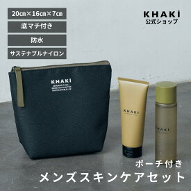 【メンズスキンケア ポーチセット】 KHAKI カーキ 白くならない 日焼け止め オールインワン 化粧水 洗顔料 クリーム 男性 旅行 トラベル アウトドア 大容量 軽量 化粧品 コスメポーチ プレゼント ギフト サステナブル 出張