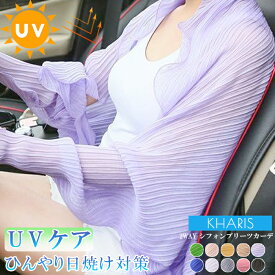 UVカット カーディガン レディース 夏 薄手 UVカット 長袖 透け感 羽織り トップス 冷房対策 紫外線対策 フェミニン カジュアル 白 黒 ボレロ 【 UVカットフード付きサマーニットカーデ＆シアーボレロ 】 カリス