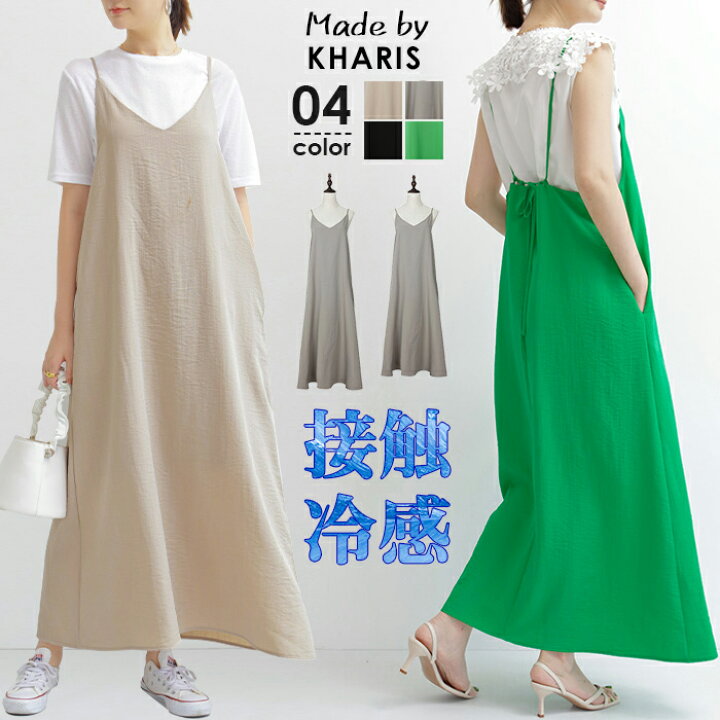 楽天市場 クーポン利用で2 190円 キャミワンピース ワンピース 春夏 夏 ロング丈 きれいめ Aライン Vネック上品 レディース とろみ素材 バックリボン 紐で長さ調整可能 ゆったりシルエット マタニティ 大きいサイズ ロングキャミワンピ ダークエンジェル 楽天市場 クーポン利用で2 190円 キャミワンピース ワンピース 春夏 夏 ロング丈 きれいめ Aライン Vネック上品 レディース とろみ素材 バックリボン 紐で長さ調整可能 ゆったりシルエット マタニティ 大きいサイズ ロングキャミワンピ ダークエンジェル