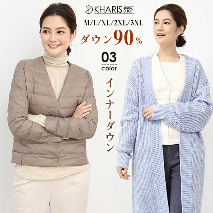 楽天市場 期間セール2980円 インナーダウン レディース ライトダウン ロング丈 ライナーコート 2way ダウンジャケット ダウンベスト ロングベスト レディース ラウンドネック Vネック ベージュ ブラック M 3xl インナーダウン Kharisカリス楽天市場店 楽天市場 期間セール2980円 インナーダウン レディース ライトダウン ロング丈 ライナーコート 2way ダウンジャケット ダウンベスト ロングベスト レディース ラウンドネック Vネック ベージュ ブラック M 3xl インナーダウン Kharisカリス楽天市場店