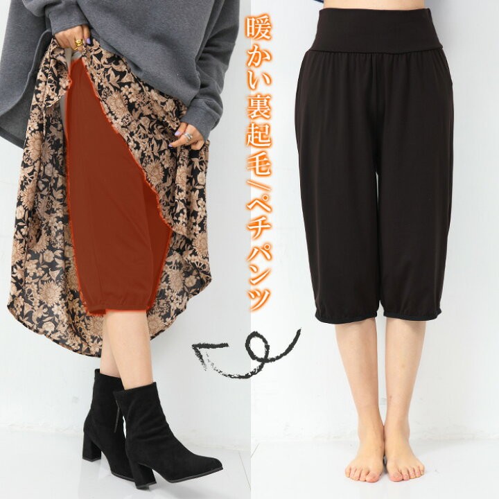 楽天市場】即納<1枚1,190円!2枚購入&クーポン利用で> 楽天1位☆ 大きいサイズ 冷え取り ペチコート 暖かい ロング ペチパンツ ペチスカート 裏起毛 パンツ レディース パンツ ロング あったか 裏起毛インナー 透け防止 透けない 防寒【 ペチコート 選べる2タイプ ... 楽天市場】即納<1枚1,190円!2枚購入&クーポン利用で> 楽天1位☆ 大きいサイズ 冷え取り ペチコート 暖かい ロング ペチパンツ ペチスカート 裏起毛 パンツ レディース パンツ ロング あったか 裏起毛インナー 透け防止 透けない 防寒【 ペチコート 選べる2タイプ ...