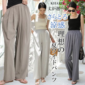 期間限定価格：2,590円！【即納】ワイドパンツ レディース 夏 涼しい 涼感 冷感 速乾 パンツ ボトムス ゆったり ガウチョパンツ タック入り タック ワイド 大きいサイズ 低身長 高身長 ポケット付き【 さらとろ涼感ダブルタックワイドパンツ 】 A会場