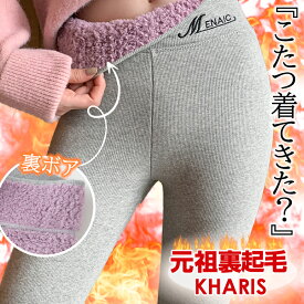 【期間限定：1枚1,199円！2枚購入＆クーポンで】 裏起毛 レギンス トレンカ 冷え取り 冷えとり あったか レディース 裏起毛 暖かい 10分丈 元祖裏起毛 防寒 ヒートレギンス 裏起毛レギンス ブラック グレー 【 元祖裏起毛もっこもこレギンス】 送料無料