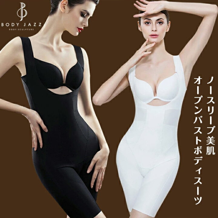 ネルファシネ 補整下着(ボディスーツ+ガードル) 