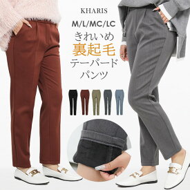 裏起毛 テーパードパンツ パンツ レディース テーパード 低身長さん 高身長さん ミンク風裏起毛 きれいめ ブラック 黒 ウエストゴム オフィス カジュアル 秋 秋冬 冬【 選べる着丈・裏起毛ツイルテーパードパンツ 】 カリス