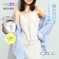 【期間限定：3,790円→2,190円！】 カップ付きキャミ ブラトップ キャミソール サテン サテンキャミソー…