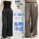 【期間限定：3,740円→2,199円！】パンツ レディース ワイドパンツ サテンパンツ サテン きれいめ 涼しい 夏 イージーパンツ ウエストゴム 大きいサイズ 低身長 高身長 ワンマイルウェア ゆったり 黒【 サテンイージーワイドパンツ 】