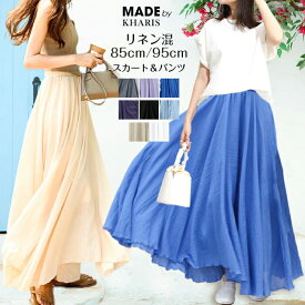 【期間限定：3,980円→1,990円！】ワイドパンツ パンツ レディース リネン スカート フレアスカート 麻 低身長さん向け 大きいサイズ ウエストゴム 黒 リネンパンツ ロングスカート 夏 カリス 姉妹店 C対象