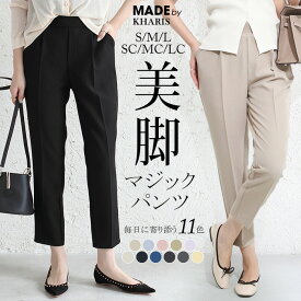 【期間限定：3,580円→1,990円！】テーパードパンツ パンツ レディース きれいめ ストレッチ テーパードパンツ センタープレス ピンタック オフィス 春 ウエストゴム 【センタープレステーパードパンツ】kharis/カリス 大人気C対象