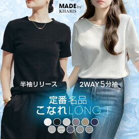 【マラソン限定：1枚最安980円！2枚購入&クーポンで】 【半袖追加！NEWボーダー柄＆ボートネック登場！Tシャツ 長袖 ロンT 白 レディース ベーシック 定番 無地 フレンチスリーブ【 定番こなれロングカットソー 】春おでかけ こだわり生地 大人気