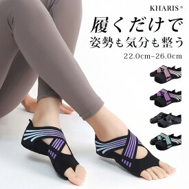 【SS限定：1足1,299円！2足購入＆クーポンで】 足裏アーチ サポーター ヨガ ソックス 矯正 靴下 インソール 矯正サンダル つま先なし ピラティスソックス 滑り止め 指なし 室内履き ピラティス ダイエットソール 矯正インソール エクササイズ ダンス 扁平足 土踏まず