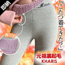 【即納】【期間限定：1枚1,180円！2枚購入&クーポンで】 裏起毛 レギンス トレンカ 冷え取り 冷えとり あったか レデ…
