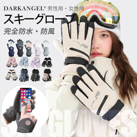 【クーポンで1,280円～！最大75%OFFクーポン】 スキーグローブ スキー グローブ 手袋 スノーグローブ スノーボード スノボ グローブ スノー手袋 レディース メンズ 滑り止め 完全防水 防寒 防風 撥水 暖かい スマホ対応 元祖 裏起毛 スノグローブ スノーボーグローブ