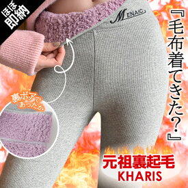 【期間限定：3,980円→1,299円！】 裏起毛 レギンス トレンカ 冷え取り 冷えとり あったか レディース 裏起毛 暖かい 10分丈 元祖裏起毛 防寒 ヒートレギンス 裏起毛レギンス ブラック グレー 【 元祖裏起毛もっこもこレギンス】 送料無料