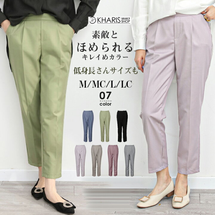 楽天市場 テーパードパンツ レディース パンツ きれいめ クロップドパンツ ボトムス ミント パステルカラー オフィス 通勤 ウエストゴム 美脚パンツ 黒 ブラック 春 センタープレステーパードパンツ 春 新作 年1月新作 Kharisカリス楽天市場店