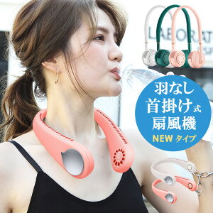 正規品 6ヶ月保証 日本語説明書 扇風機 首かけ 首掛けエアコン 首掛けクーラー 首掛け扇風機 羽なし ポータブル 熱中症対策 ハンズフリー 充電式 軽量 ネッククーラー ネックファン 【 首か