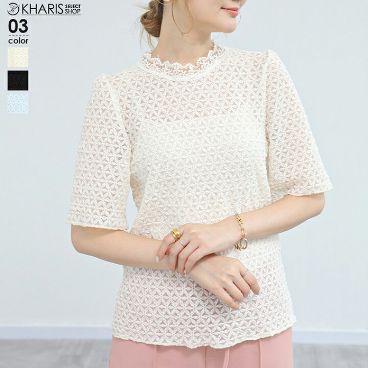 楽天市場 レーストップス レースブラウス 半袖 トップス カットソー ブラウス Tシャツ 花柄 レディース スタンドカラー アイボリー ホワイト 白 ブラック 黒 3dフラワーレーストップス Kharisカリス楽天市場店