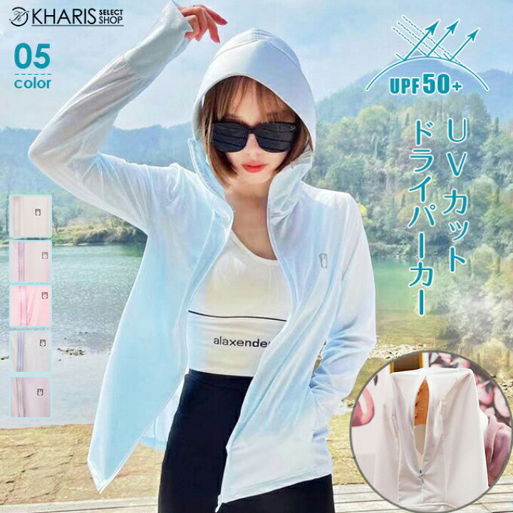 楽天市場 Uvパーカー レディース パーカー 春 薄手 Uvカット トップス ドライ素材 通気性 速乾 紫外線対策 冷感 ゆったり スポーツ ジム ヨガ アウトドア 無地 ワンポイント 選べる5カラー 白 ホワイト グレー 春夏 Uvカットドライパーカー Kharisカリス楽天市場店