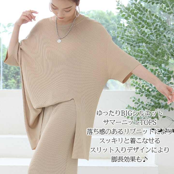 楽天市場】セットアップ レディース スカート カジュアル 夏 サマーニット 半袖 リブニット Tシャツ オーバーサイズ タイトスカート ロングスカート グリーン 緑 ブラック 黒 ベージュ 【 サマーニットセットアップ 】 DarkAngel/ダークエンジェル : KHARISカリス楽天市場店 楽天市場】セットアップ レディース スカート カジュアル 夏 サマーニット 半袖 リブニット Tシャツ オーバーサイズ タイトスカート ロングスカート グリーン 緑 ブラック 黒 ベージュ 【 サマーニットセットアップ 】 DarkAngel/ダークエンジェル : KHARISカリス楽天市場店