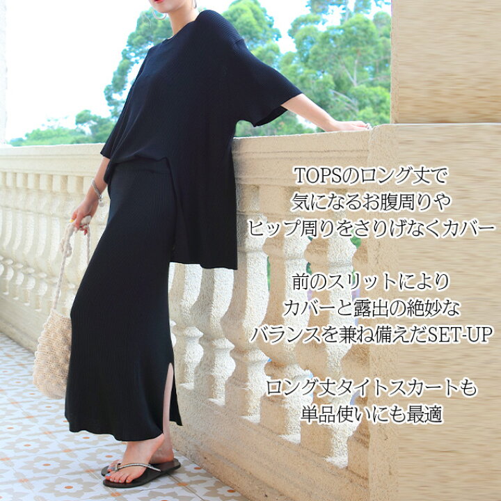 楽天市場 セットアップ レディース スカート カジュアル 夏 サマーニット 半袖 リブニット Tシャツ オーバーサイズ タイトスカート ロングスカート グリーン 緑 ブラック 黒 ベージュ サマーニットセットアップ Darkangel ダークエンジェル Kharisカリス楽天市場店
