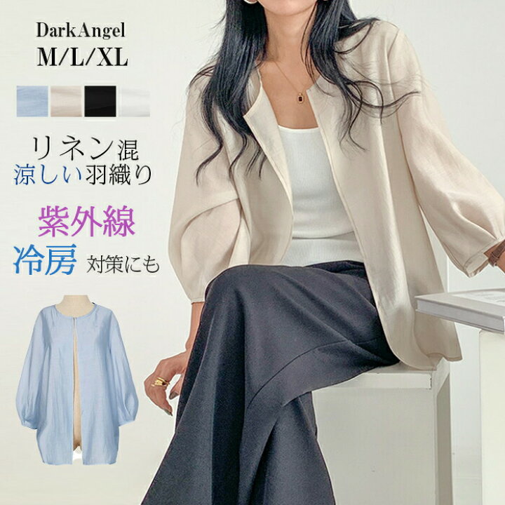 楽天市場 1000円ポッキリ 送料無料 レディースカーディガン レディース Uvカット 麻 シアー シアーカーデ レディース Uv対策 冷房対策 リネン 涼しい 羽織り ボリューム袖 シフォン 春 アウター 無地 きれいめ 麻混シアーカーディガン C会場 Kharisカリス楽天市場店