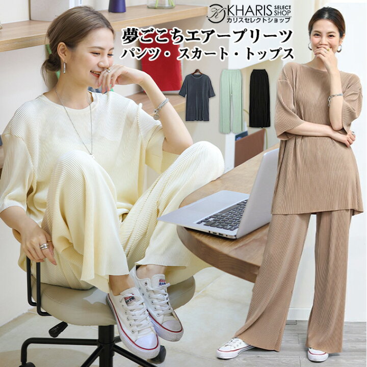 楽天市場 期間限定価格 セットアップ レディース カジュアル 春 セルフカット 40代 きれいめ おしゃれ 着痩せ レディース パンツ プリーツスカート プリーツtシャツ 半袖 ゆったり イージーパンツ ルームウェア 大きいサイズ ダークエンジェル 上下セット Kharis