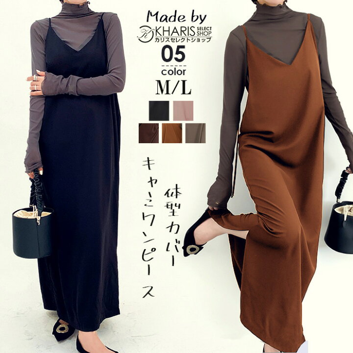 楽天市場 キャミワンピース 秋冬 ロング丈 きれいめ Iライン Vネック上品 落ち感のある生地 バックリボン 紐で長さ調整可能 ゆったりシルエット マタニティ 大きいサイズ Darkangel ダークエンジェル ジョーゼットポンチ素材 サロペットワンピース ロング丈 Kharis