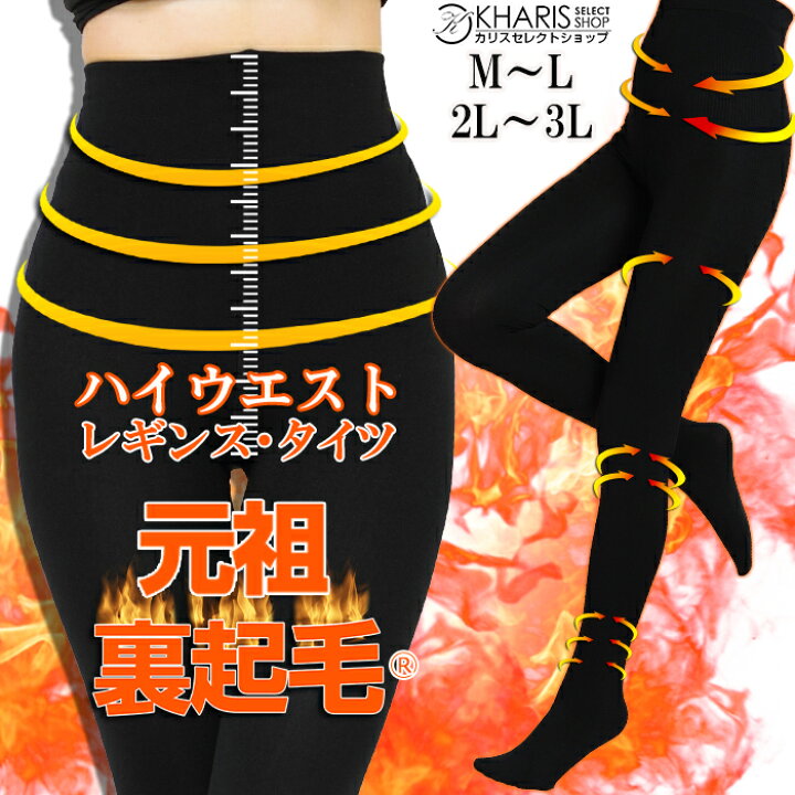 楽天市場 2buyクーポン利用で512円 裏起毛 パンツ タイツ レギンス ハイウエスト レディース 子供 メンズ 腹巻 防寒 大きいサイズ レディース タイツ 冷えとり 冷え取り 靴下 冷え性改善 レギンス 美脚 ヒートタイツ ダークエンジェル Kharisカリス楽天市場店
